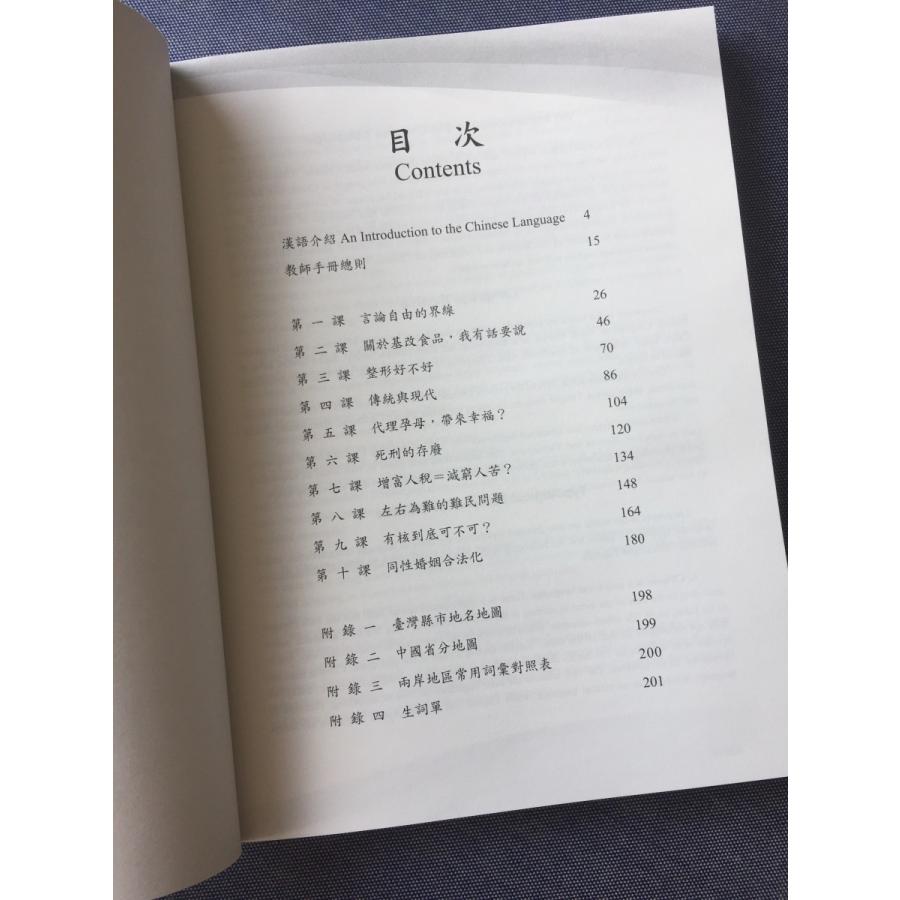當代中文課程教師手冊 / 当代中文課程課本教師手冊 5 - A Course in Contemporary Chinese (Teacher’s Manual) 5｜wanojp｜02