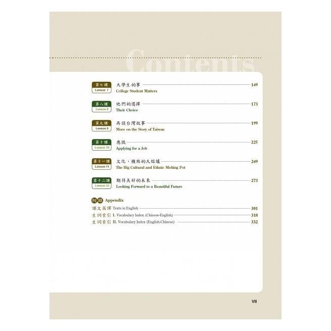 當代中文課程課本 / 当代中文課程課本 4（メインテキスト） - A