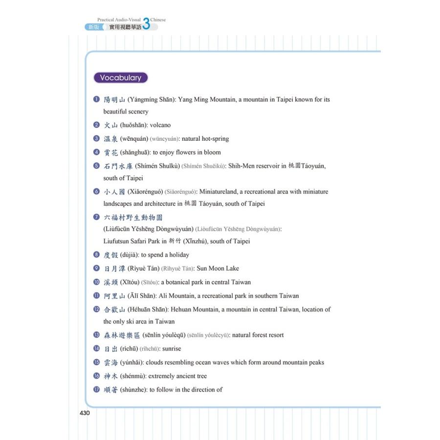 新版実用視聴華語(3) 新版實用視聽華語(MP3付) 第三版 : WANO Yahoo