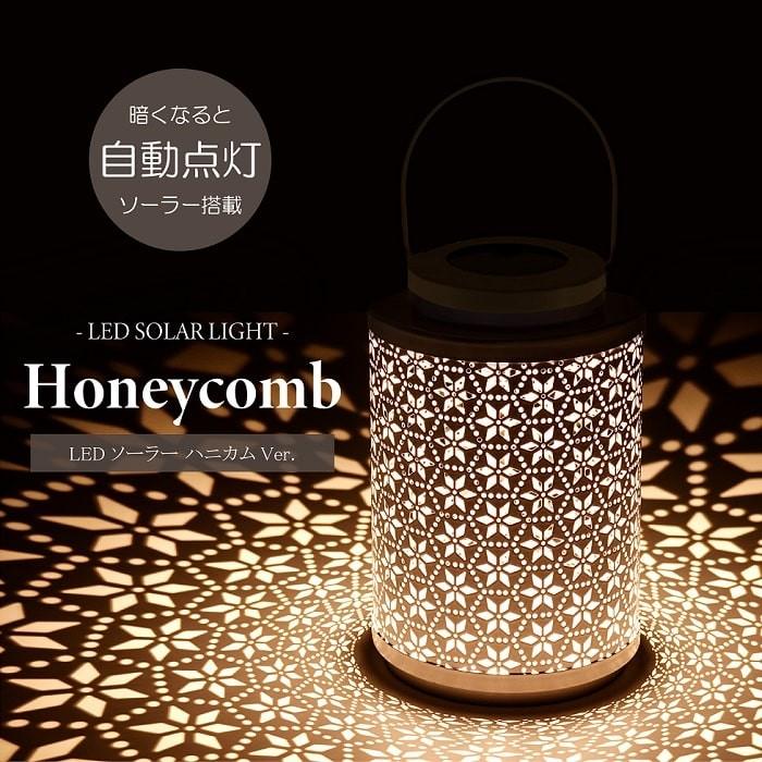 ランタン 照明 Ledソーラーランタン ハニカム ソーラーパネル搭載 充電式 屋内 屋外 イルミネーション アウトドア インク 通販 Yahoo ショッピング