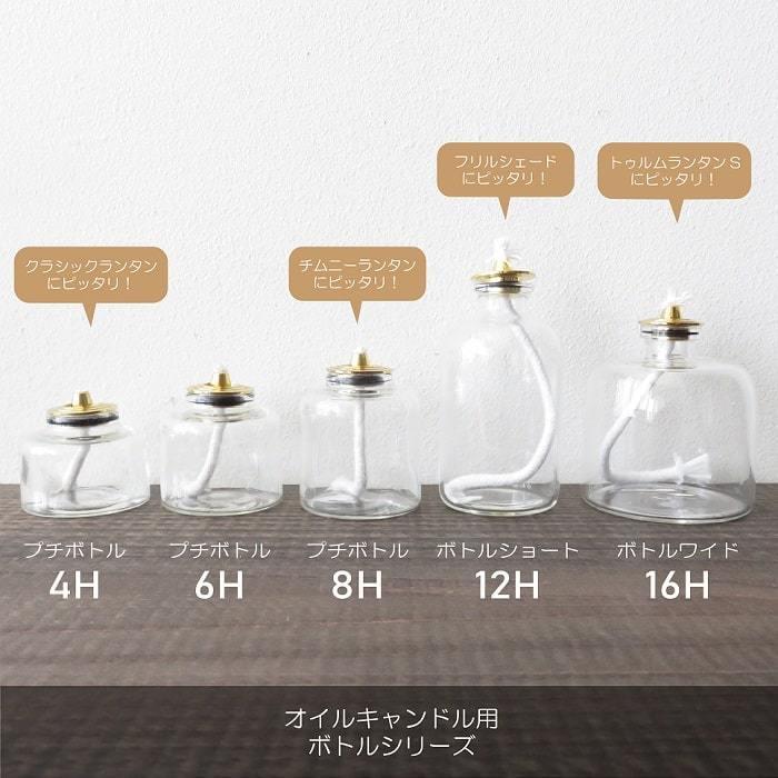 二回使用　リフレッシュキャンドル カメヤマキャンドル オイルキャンドル用 プチボトル4H 箱入り