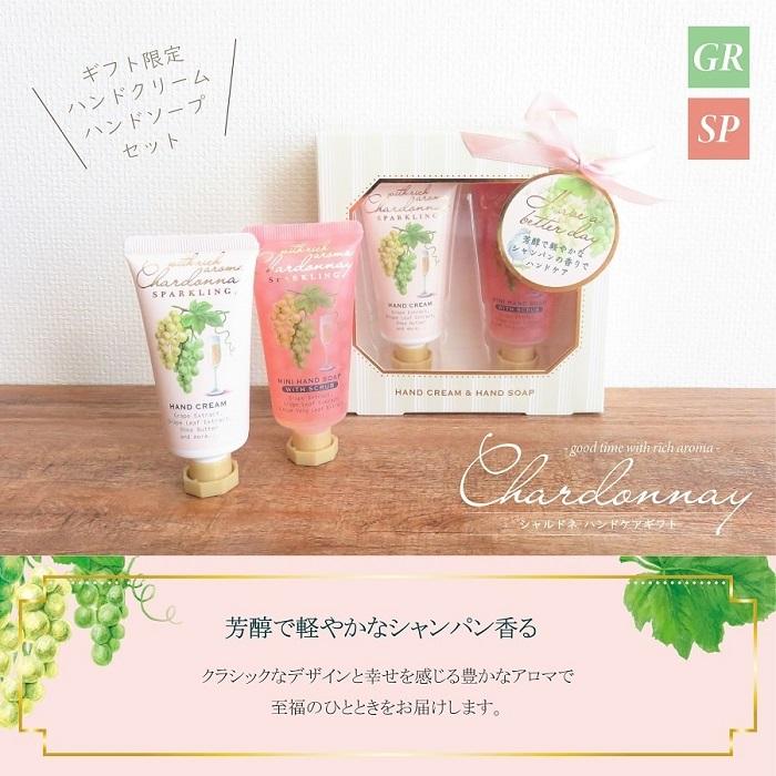 グローバルプロダクトプランニング ギフト ハンドケア シャルドネ