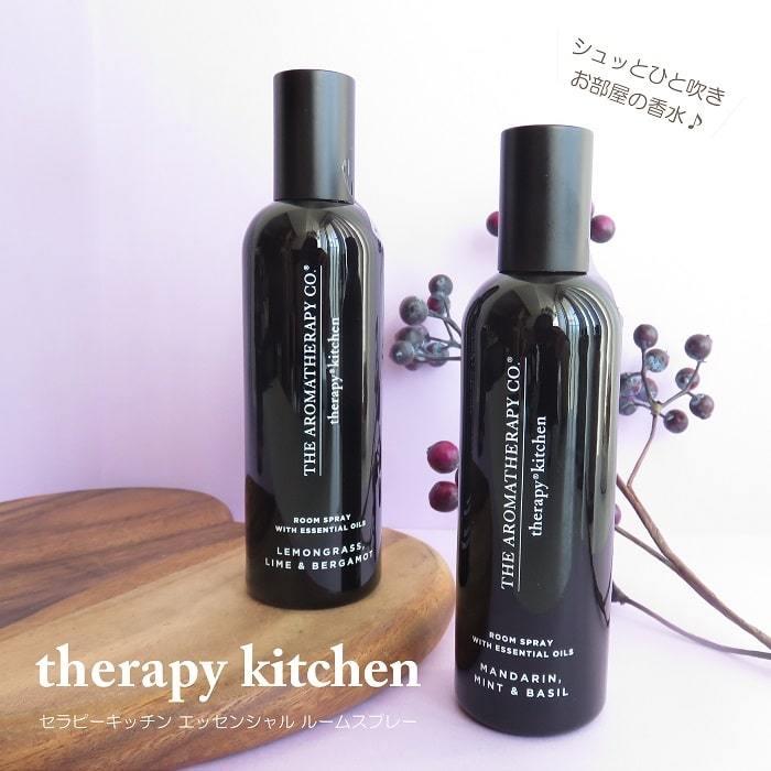 アロマ アロマスプレー Therapy Kitchen セラピーキッチン