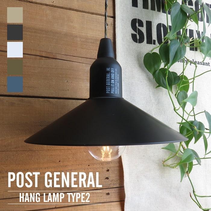 POST GENERAL 照明 ライト ポストジェネラル ハングランプタイプツー