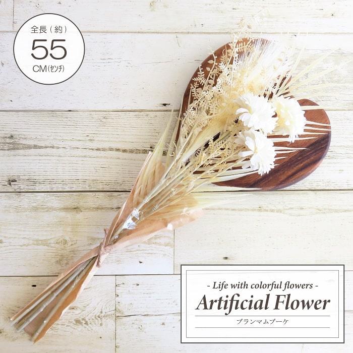造花 フェイクフラワー ブランマムブーケ マム 菊 花束 ペーパー 