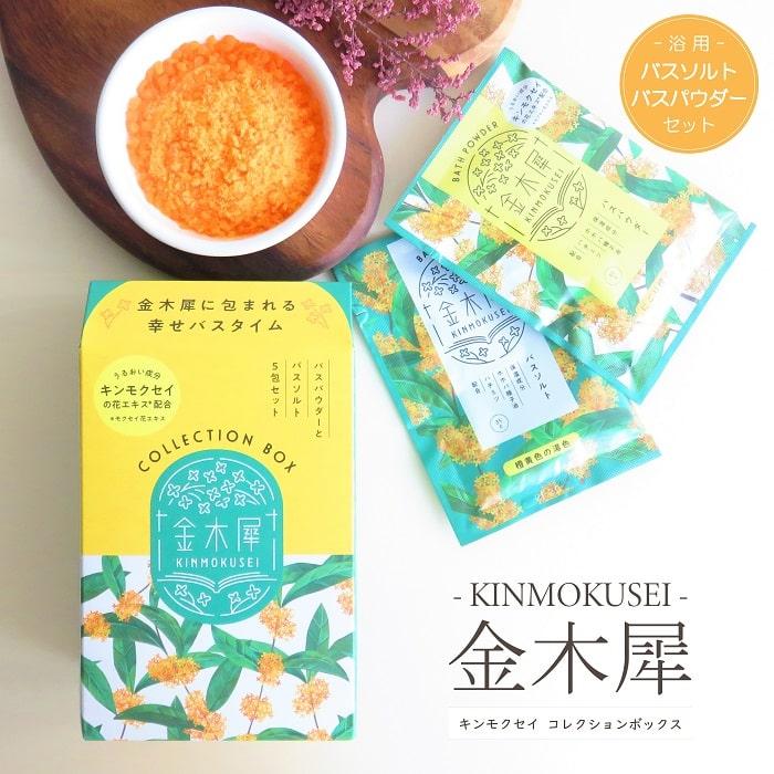 バラ売り可　ミネラル鉱泉浴　2本セット グローバルプロダクトプランニング 入浴剤 金木犀 キンモクセイ