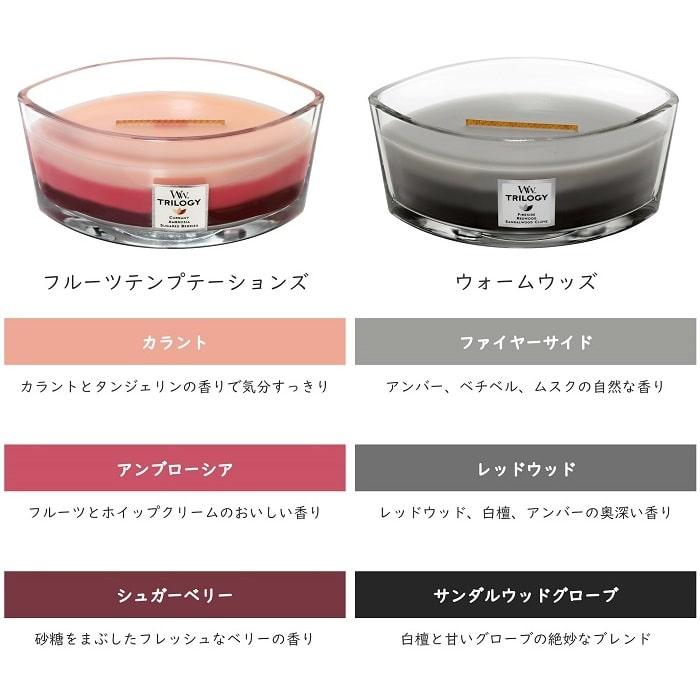 WoodWick ウッドウィック トリロジーハースウィックキャンドル アロマ