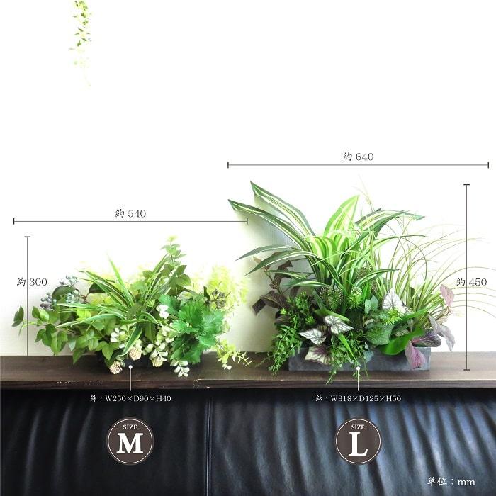 観葉植物 造花 グリーンアレンジ Mサイズ アーティフィシャルグリーン