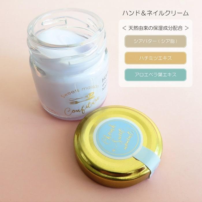 ノルコーポレーション ハンドケア スウィーツメゾン コンフィチュール