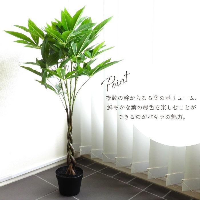 人工観葉植物 アーティフィシャルグリーン パキラミニツリーポット 高