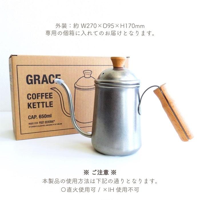 POST GENERAL ポストジェネラル グレイス コーヒーケトル 650ml