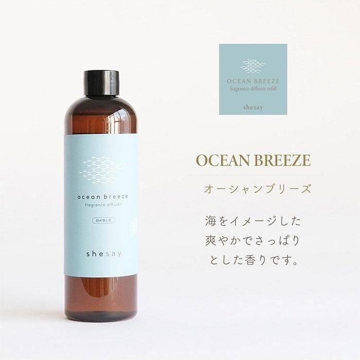 アロマ リードディフューザー 詰め替え用 shesay シセイ フレグランス