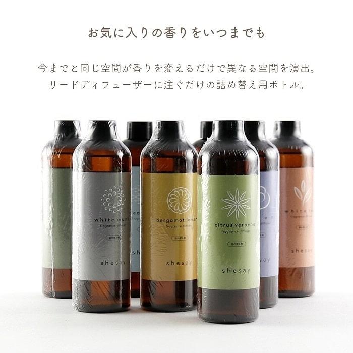 アロマ リードディフューザー 詰め替え用 shesay シセイ フレグランス