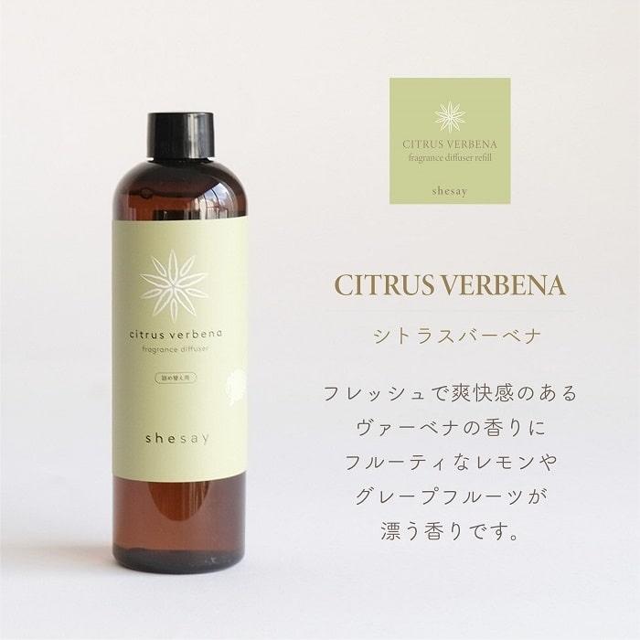 アロマ リードディフューザー 詰め替え用 shesay シセイ フレグランス