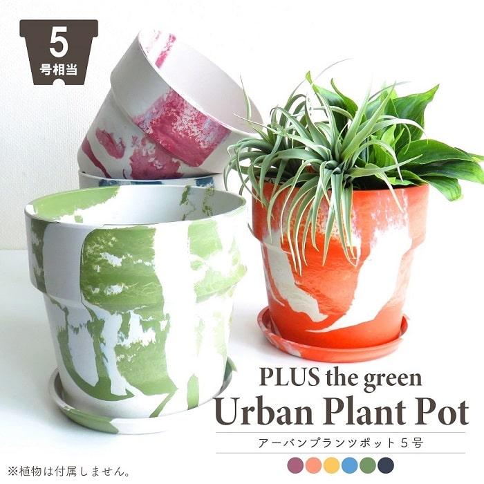 POSH LIVING（ポッシュリビング） 鉢 プランター PLUS the green