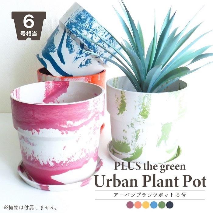 POSH LIVING（ポッシュリビング） 鉢 プランター PLUS the green