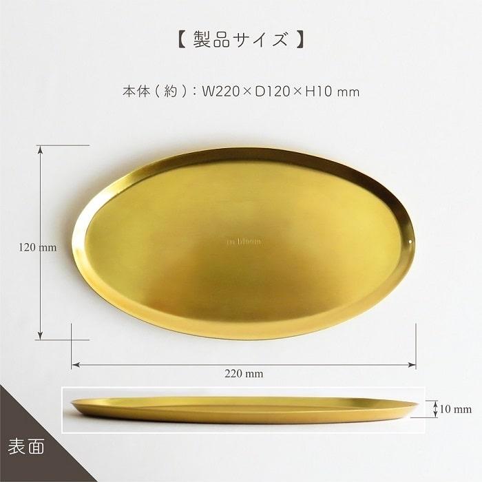 小物用トレイ インブルーム オーバルトレイL アイアン製 真鍮風