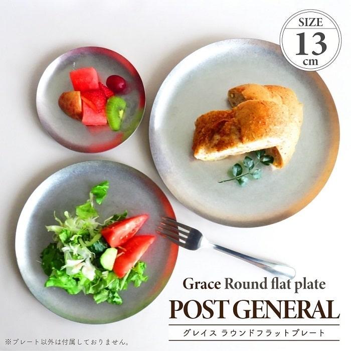 POST GENERAL 食器 プレート ポストジェネラル グレイス ラウンド