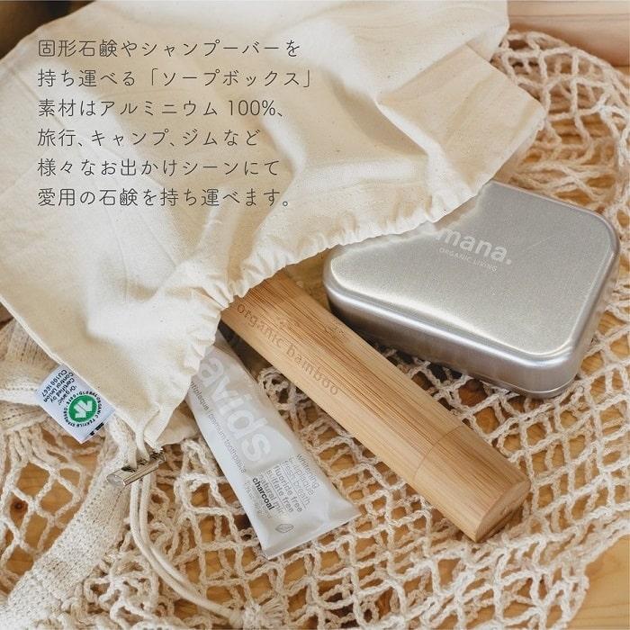 石鹸入れ mana. ソープボックス アルミニウム製 水切りトレー付 固形