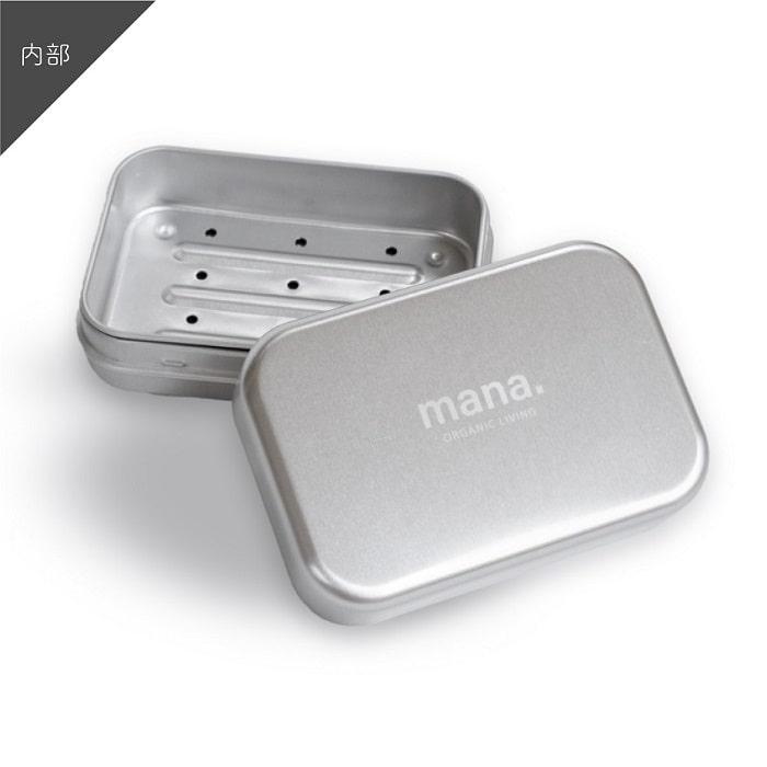 石鹸入れ mana. ソープボックス アルミニウム製 水切りトレー付 固形