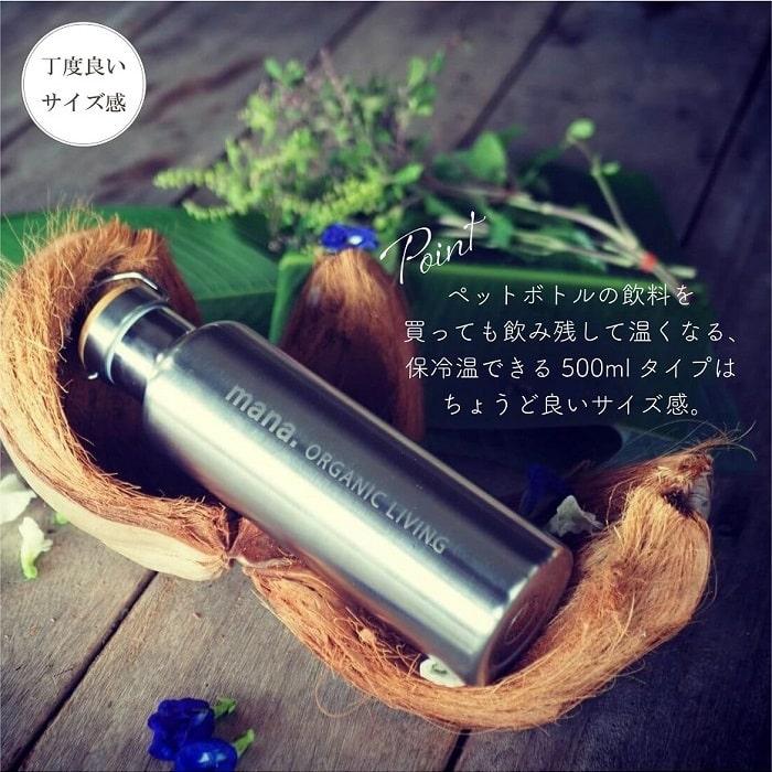水筒 マグボトル mana. ステンレスボトル 500ml ステンレス製 真空二重
