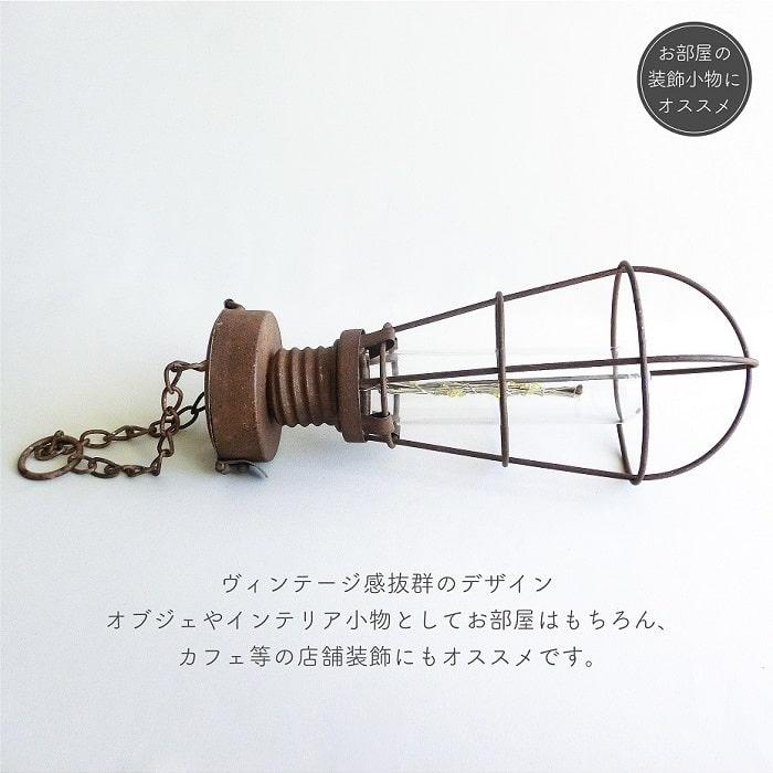 照明器具 インテリアライト LED ヴィンテージランプ TYPE86528 電池式