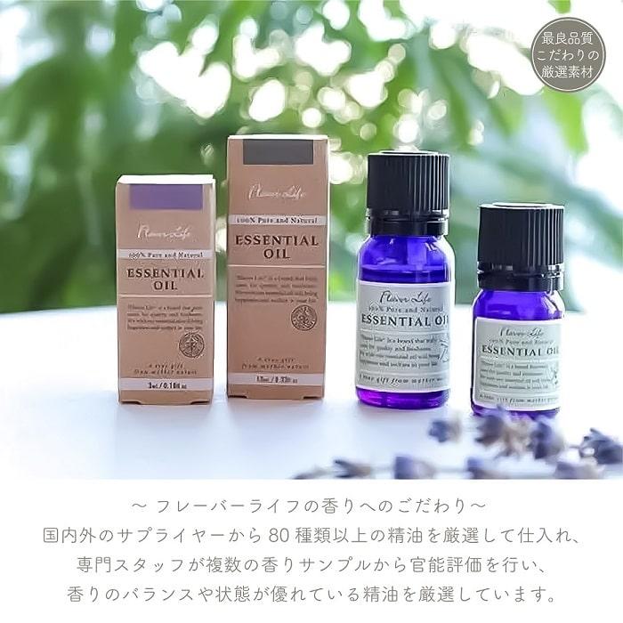 Flavor Life（フレーバーライフ） アロマ 精油 エッセンシャルオイル