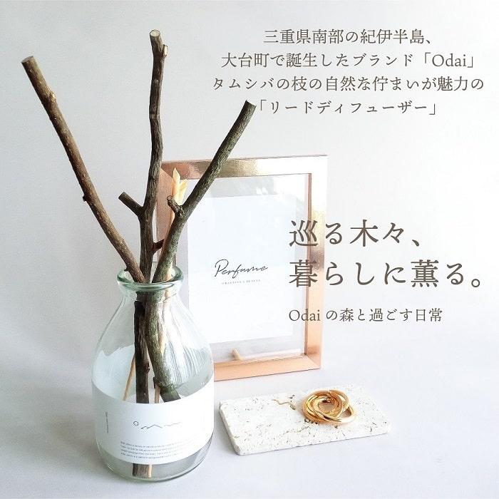アロマ Odai タムシバ リードディフューザー M/N 森林の香り厳選ブレンド 灰色 スティック 天然由来精油 芳香蒸留水 ヒノキスティック付 芳香 ギフト インテリアの画像