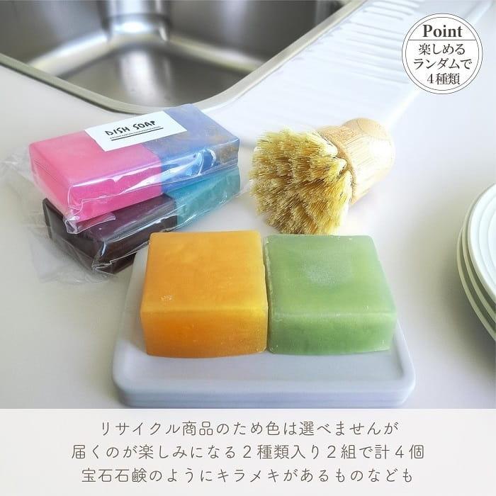 食器用固形石鹸 森の台所石鹸 お皿洗い用石鹸ぺったんこ 2種×2組 計4個