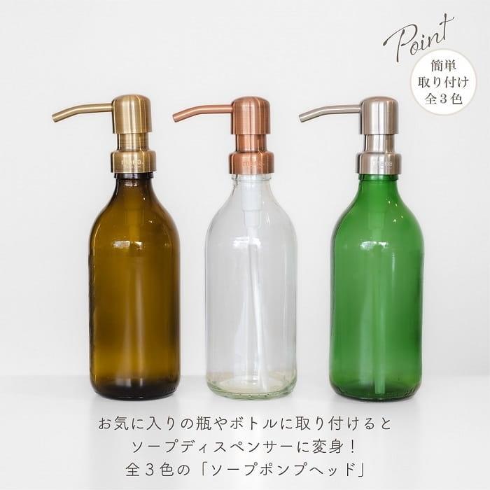 mana. ソープポンプヘッド ステンレス製 全3色 容器別 シャンプー