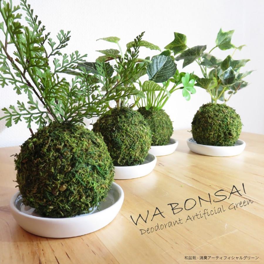 観葉植物 造花 Wa Bonsai 和盆栽 苔玉 和モダン Ct触媒加工 消臭 インテリア 1001 Bonsai インク 通販 Yahoo ショッピング