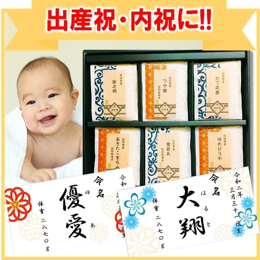 出産 内祝 お米 名前入り 名入れ お返し おしゃれ 出産祝い ギフトセット 3gou 6 003 お米専門店moritaya 通販 Yahoo ショッピング