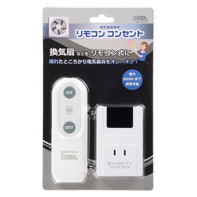 コンセントに設置するだけフロアランプ用リモコン簡単取り付けできる後