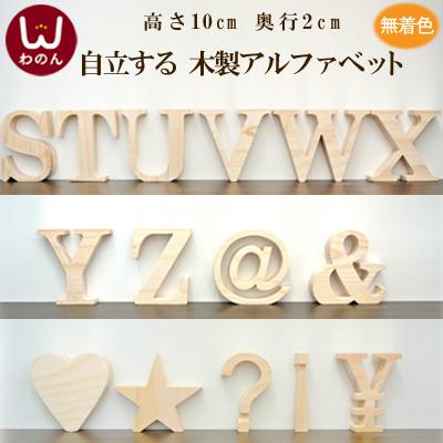 アルファベット オブジェ(S〜Z/その他記号))アルファベット アルファベット オブジェ(S〜Z/その他記号))アルファベット
