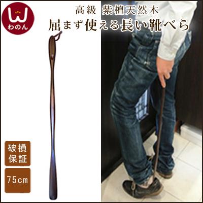 単品 靴べら ロング 木製 ウォールナット色 重宝 便利グッズ 高級 天然木 おしゃれ 紫檀 シンプル モダン 紐付き Owwthqphba レディースファッション Editorialdismes Com