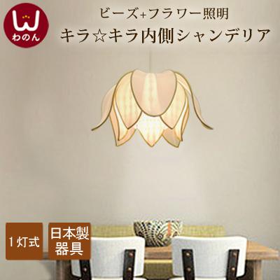 ビーズフラワー ペンダントライト アジアン 照明 北欧 和風 和室 ビーズフラワー ペンダントライト アジアン 照明 北欧 和風 和室