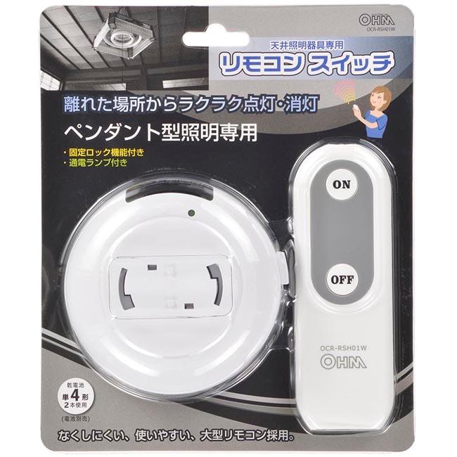 リモコン 照明 後付け 後付 リモコンスイッチ 照明リモコン 照明 リモコン 照明 後付け 後付 リモコンスイッチ 照明リモコン 照明