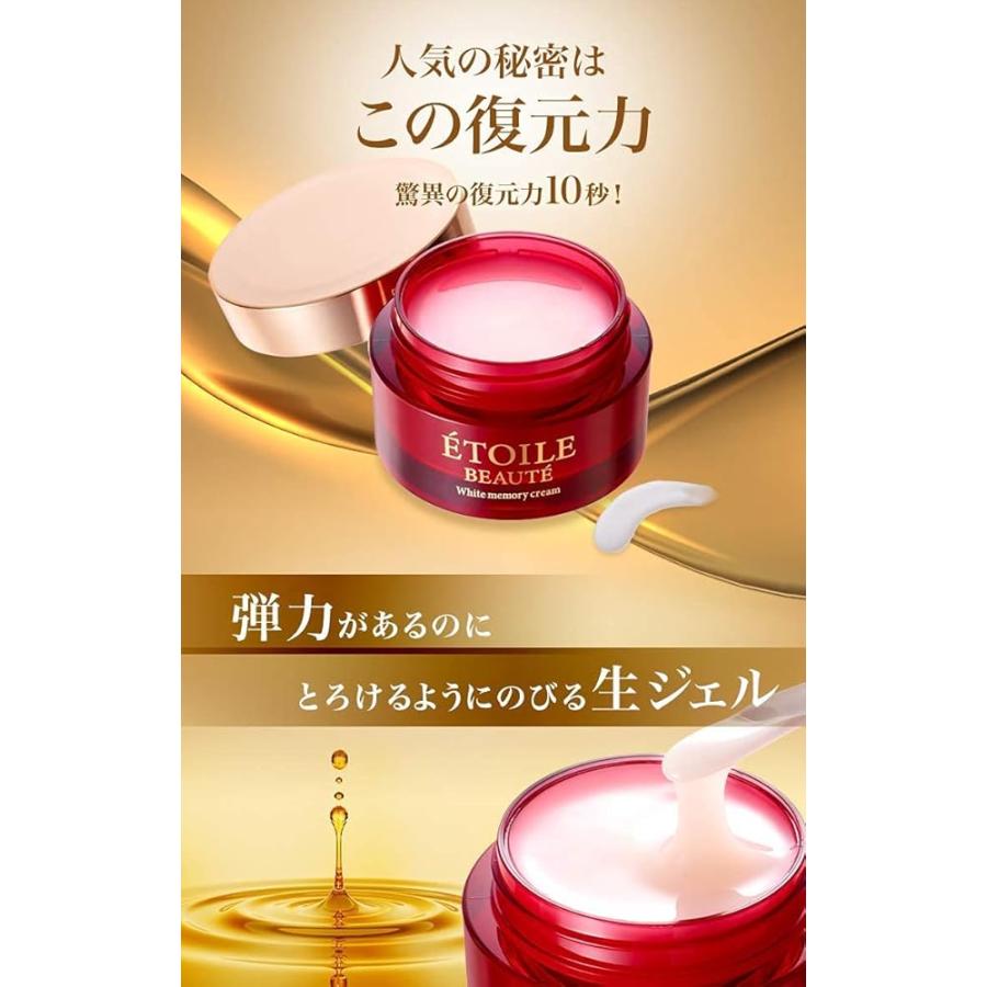 ホワイトメモリークリーム ETOILE BEAUTE(エトワールボーテ 