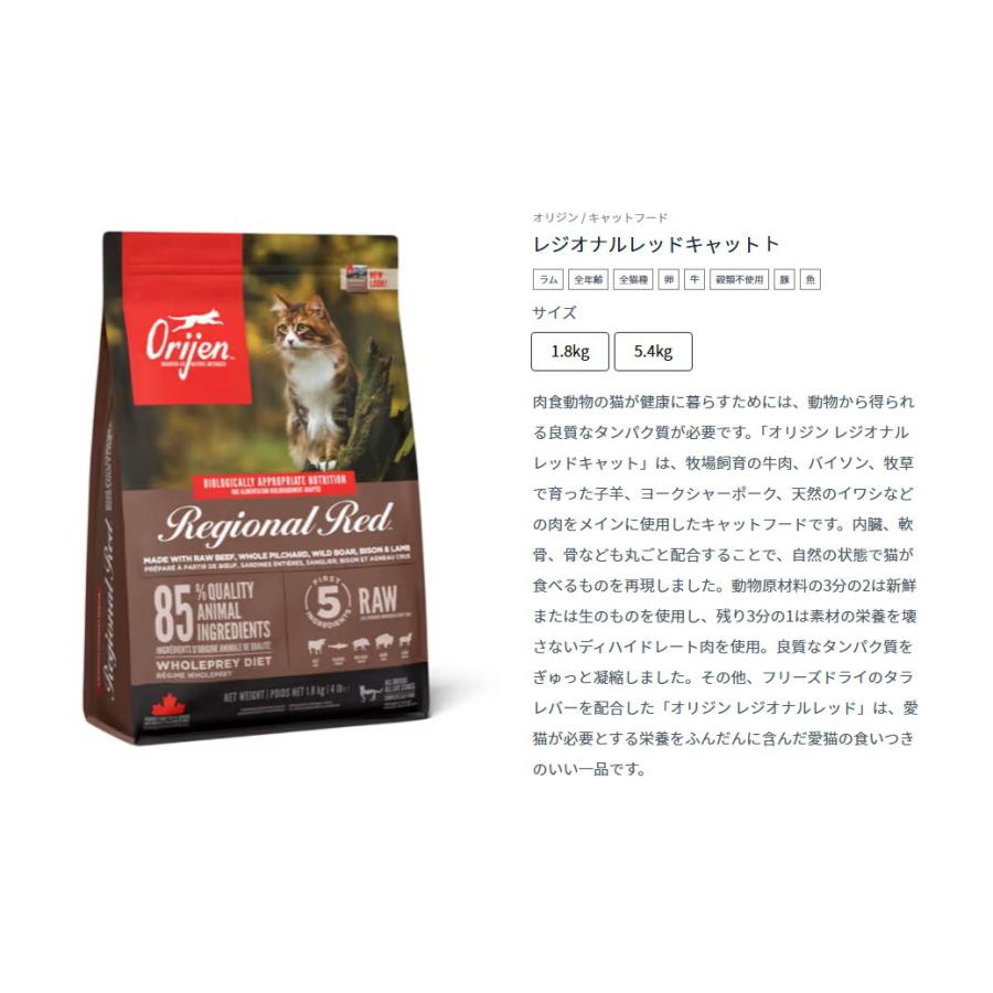 ORIJEN（オリジン） クーポン有) 猫用 レジオナルレッド キャット 1.8 