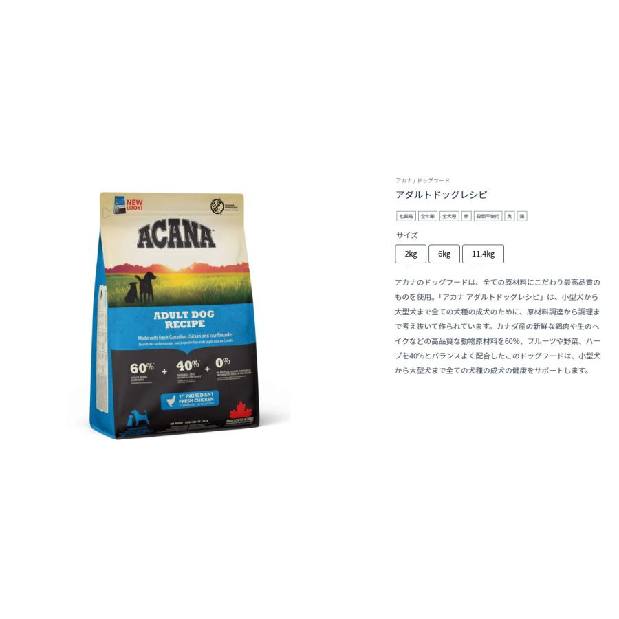 ACANA（アカナ） クーポン有) 成犬 アダルトドッグレシピ 11.4kg 安全
