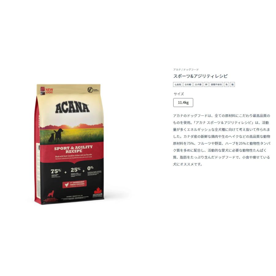 ACANA（アカナ） クーポン有) スポーツ アジリティレシピ 11.4kg
