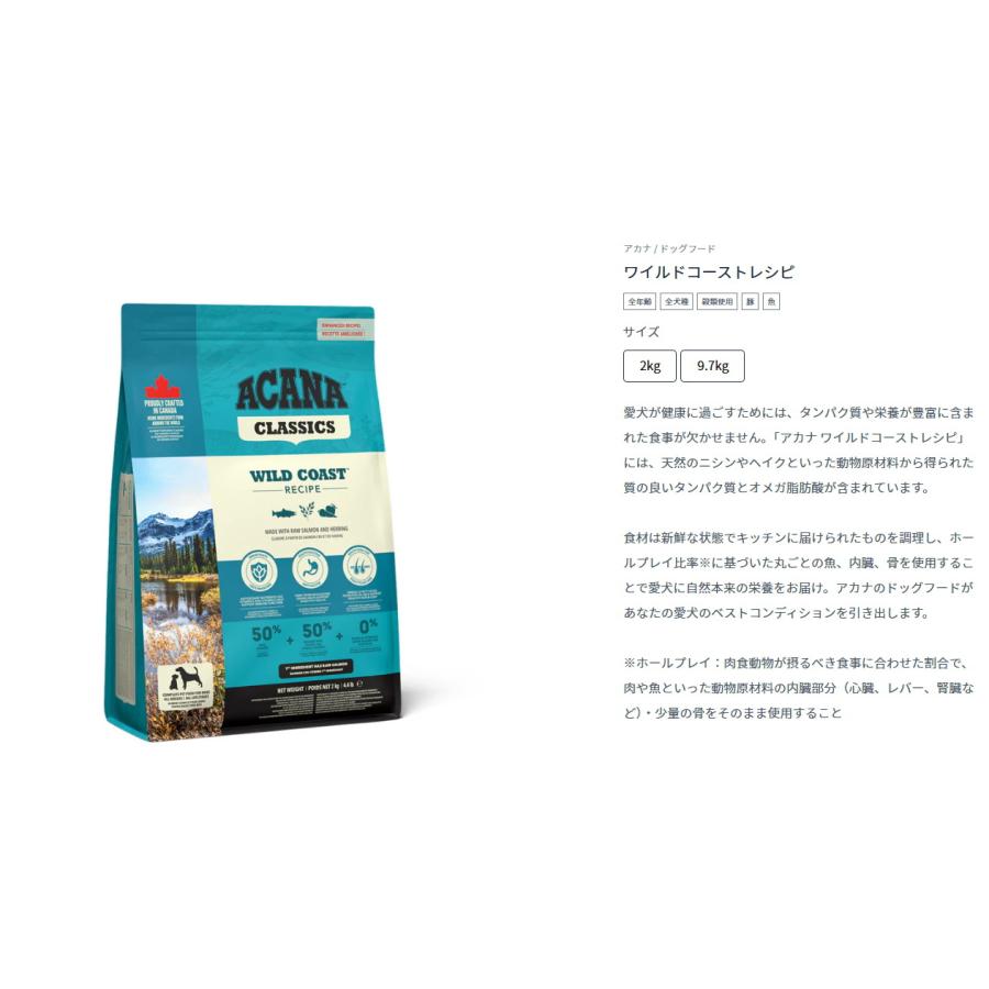 ACANA（アカナ） クーポン有) ワイルドコーストレシピ 小粒 2kg