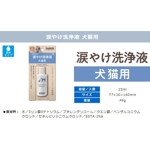 トーラス 涙やけ洗浄液 犬猫用 リキッドタイプ 無香料 低刺激 AL0｜wanpaku｜02