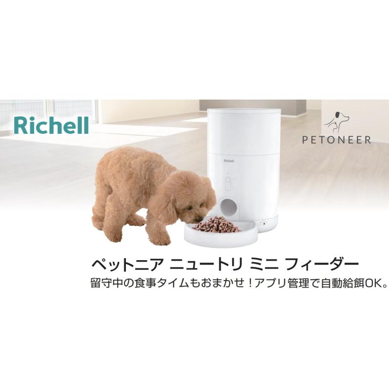 リッチェル（Richell） クーポン有) ペットニア ニュートリ ミニ