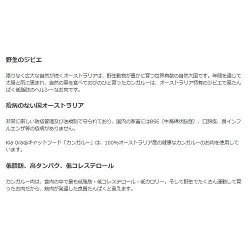 【自然環境やさしい国から安心素材】キアオラ 猫用カンガルー 900g キャットフード 安全 無添加 アレルギー穀物不使用  AL0｜wanpaku｜09