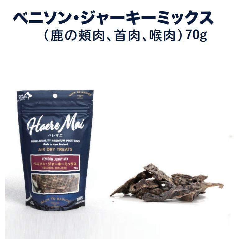自然環境やさしい国から安心素材 ハレマエ 犬猫用 ベニソン ジャーキーミックス70g 鹿の頬肉 首肉 喉肉 ニュージーランド産100 天然由来 Am0 4963974806121 猫犬 わんぱく 伊豆高原店 通販 Yahoo ショッピング