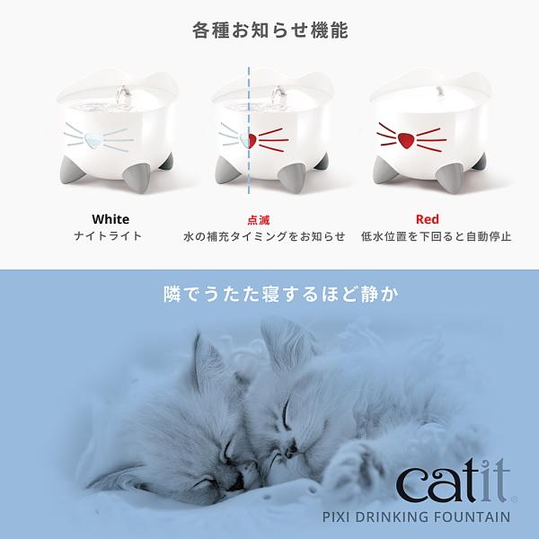 Catit Pixi ファウンテン ホワイト 猫用 ジェックス GEX 自動給水器 ペット用 AS60｜wanpaku｜08