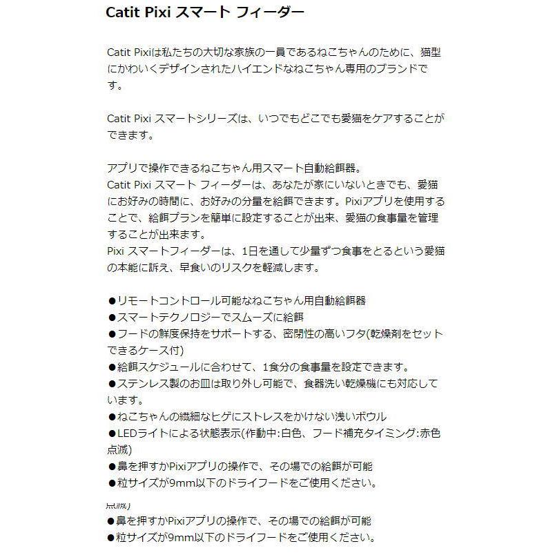 Catit クーポン有) Pixi スマート フィーダー 猫用 ジェックス Catit クーポン有) Pixi スマート フィーダー 猫用 ジェックス