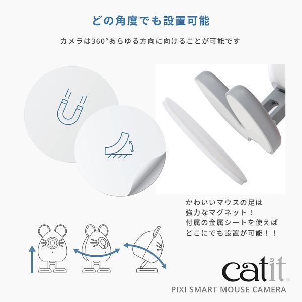 Catit Pixi スマート マウスカメラ 360° 見守りカメラ ペット用 AS60｜wanpaku｜09