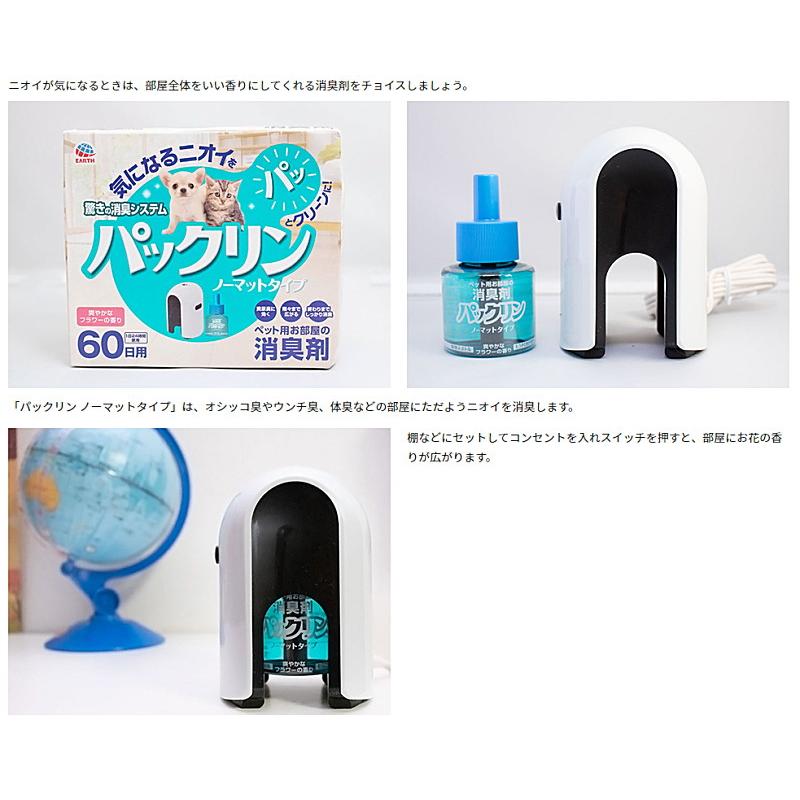 アース・ペット クーポン有) ペット用 芳香 消臭剤 アース パックリン